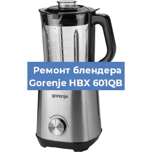 Замена щеток на блендере Gorenje HBX 601QB в Новосибирске